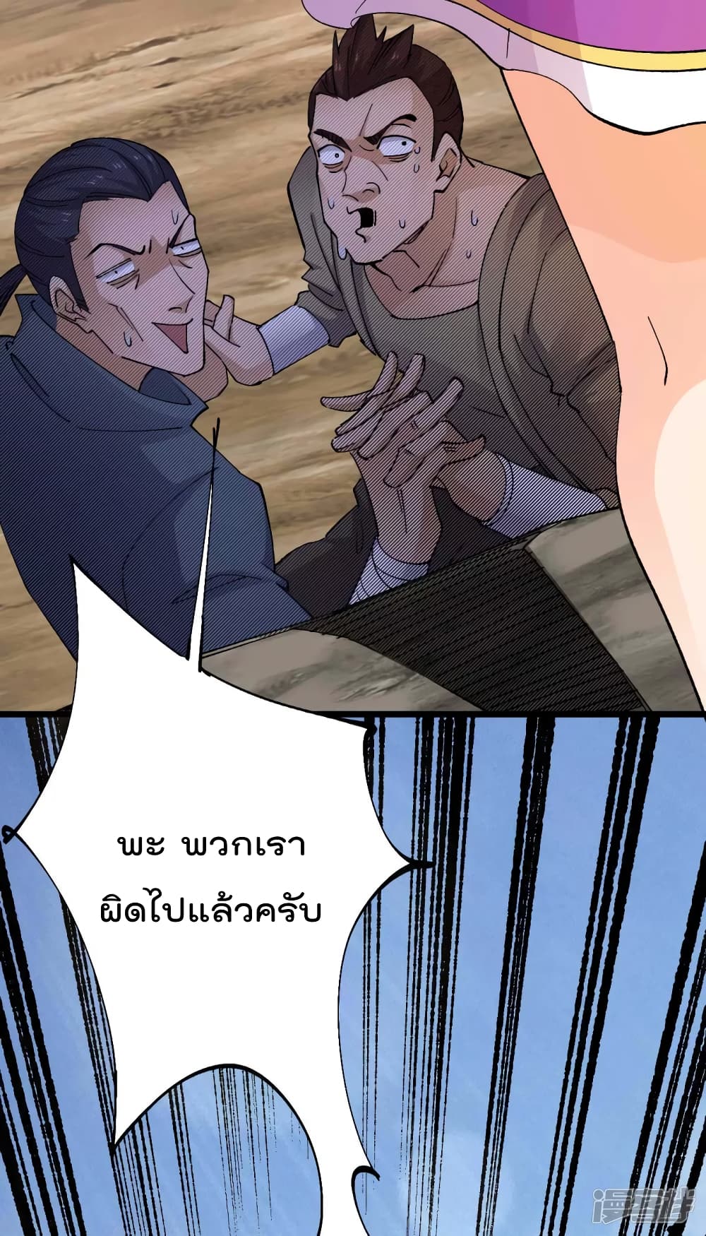 My Harem in The Doomday page 13