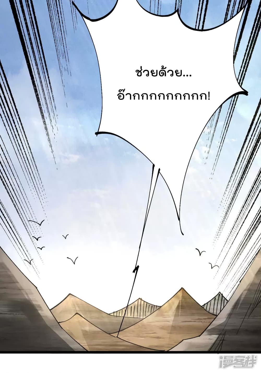 My Harem in The Doomday page 14