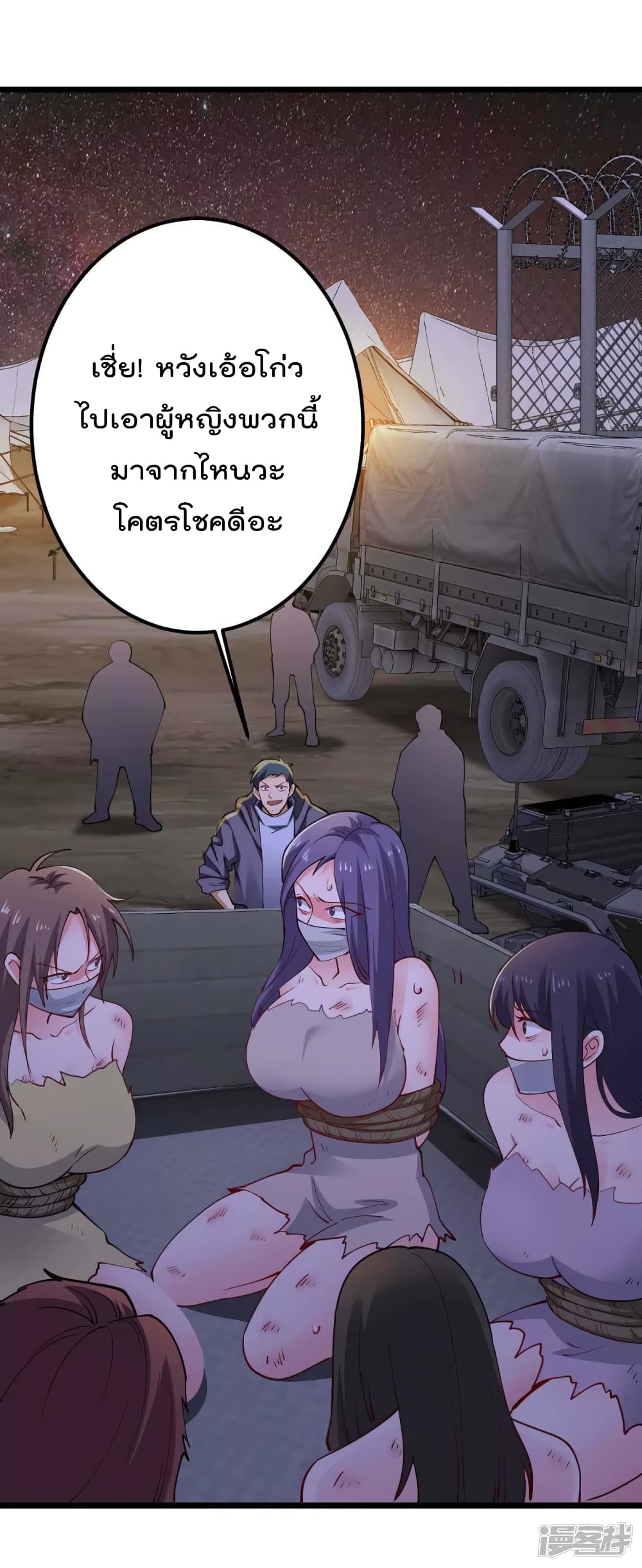 My Harem in The Doomday page 17