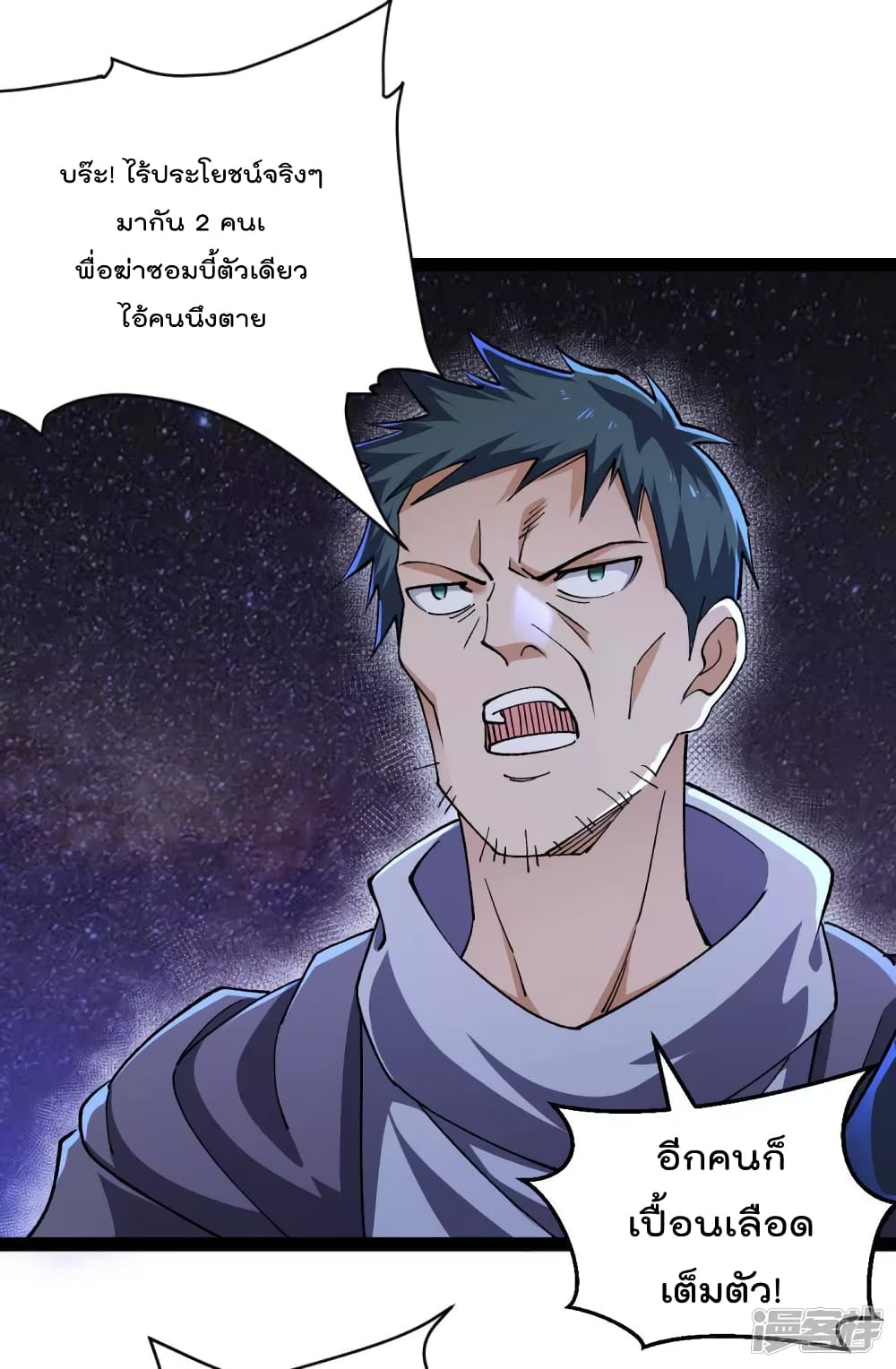 My Harem in The Doomday page 16