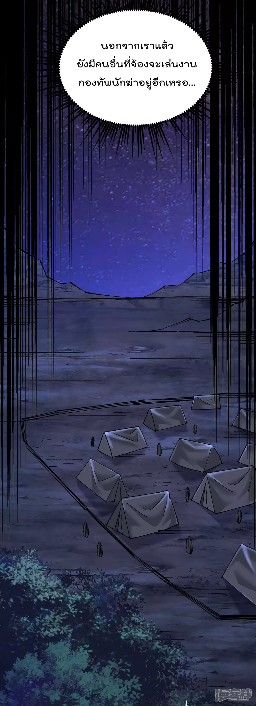 My Harem in The Doomday page 26