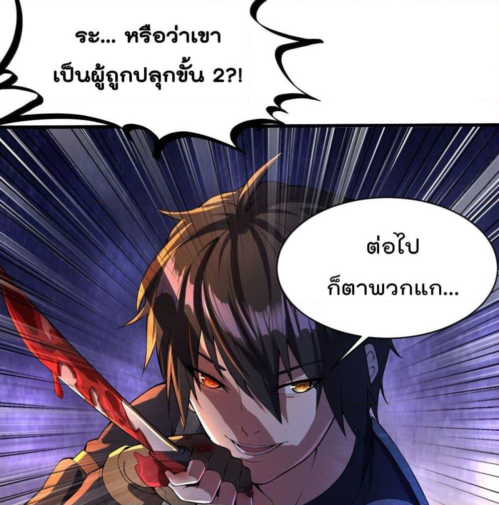 My Harem in The Doomday page 25