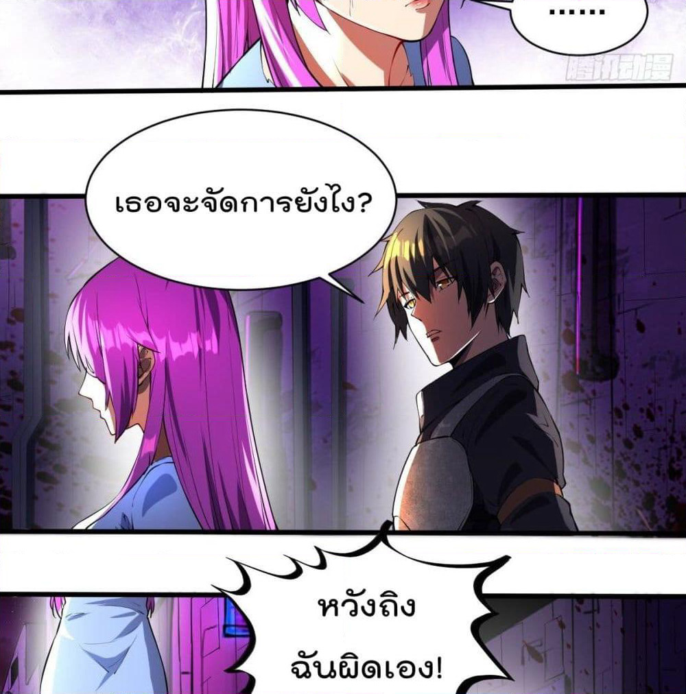 My Harem in The Doomday page 36