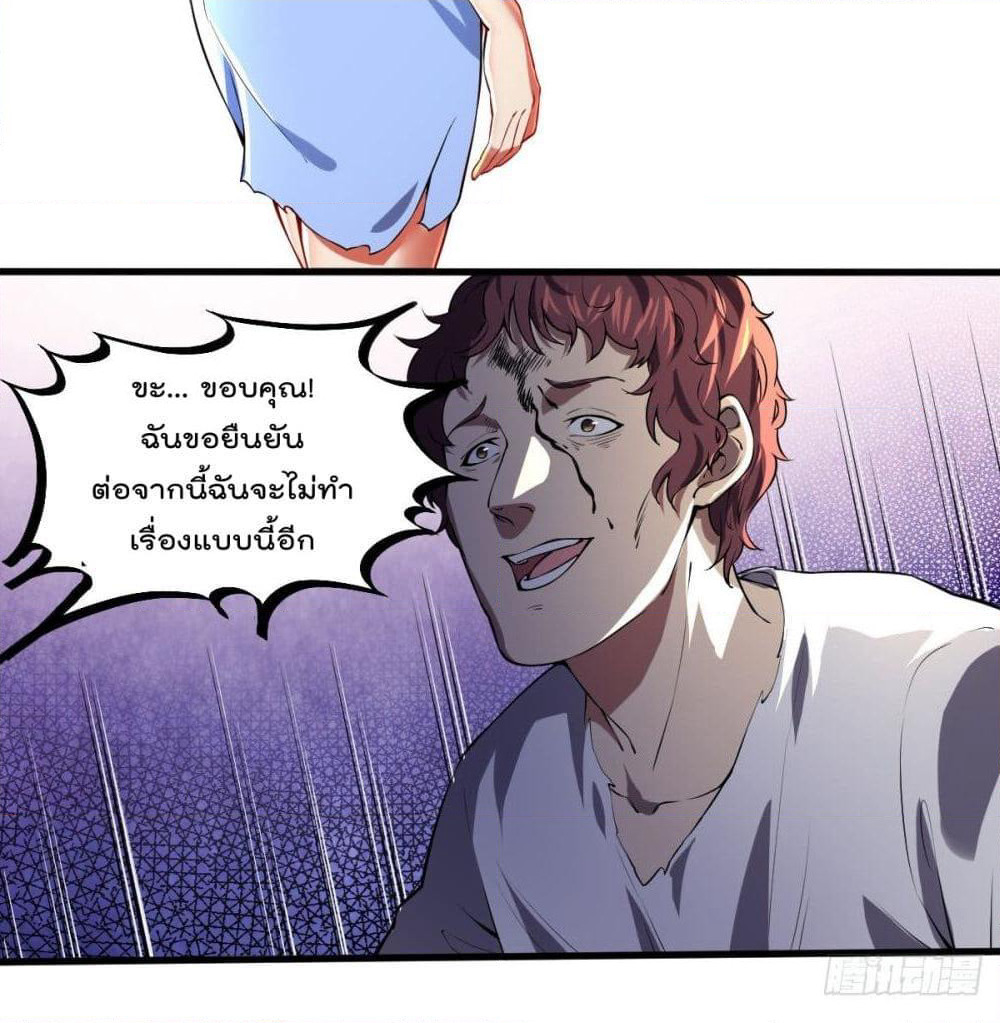 My Harem in The Doomday page 3