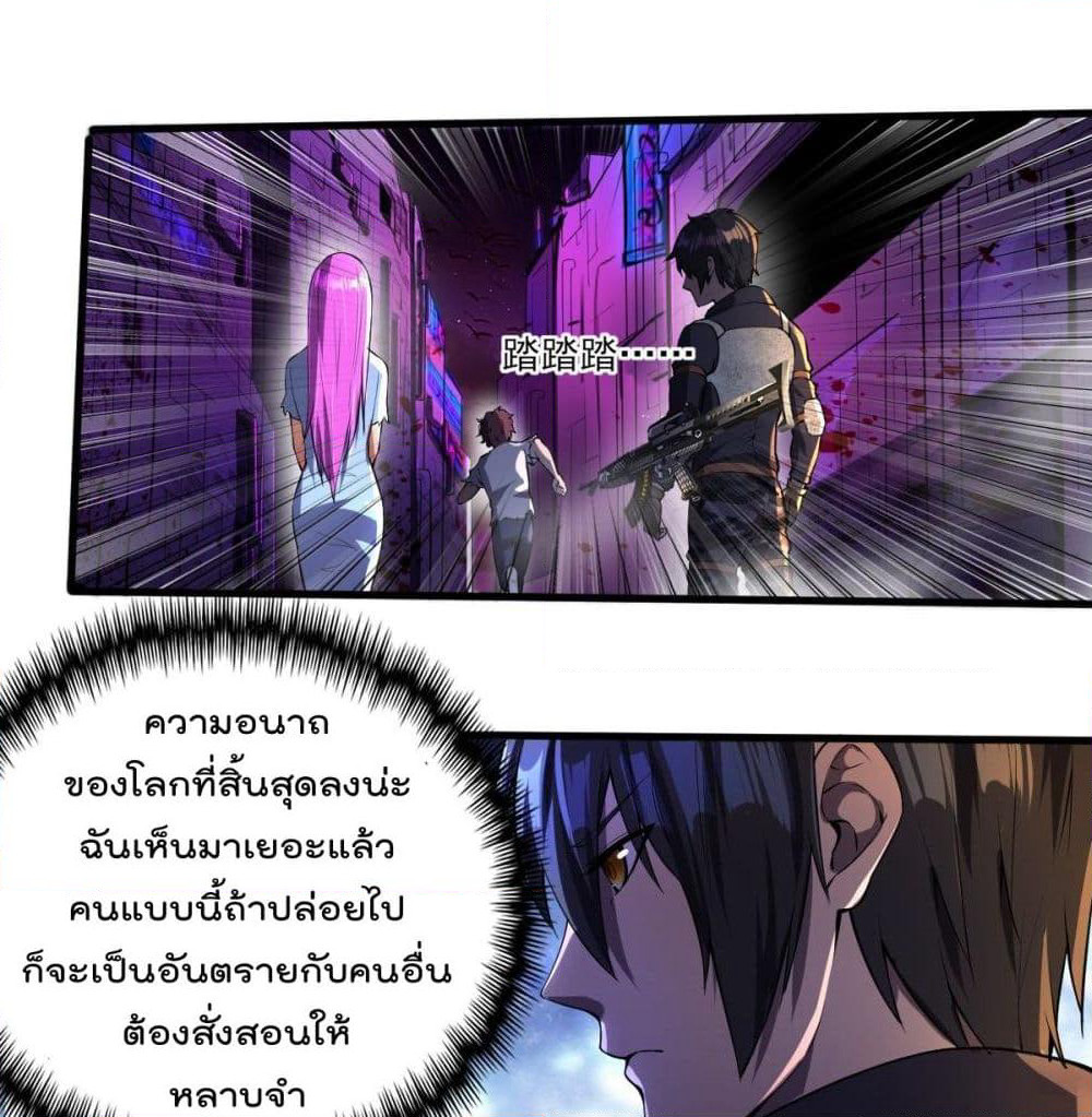 My Harem in The Doomday page 4