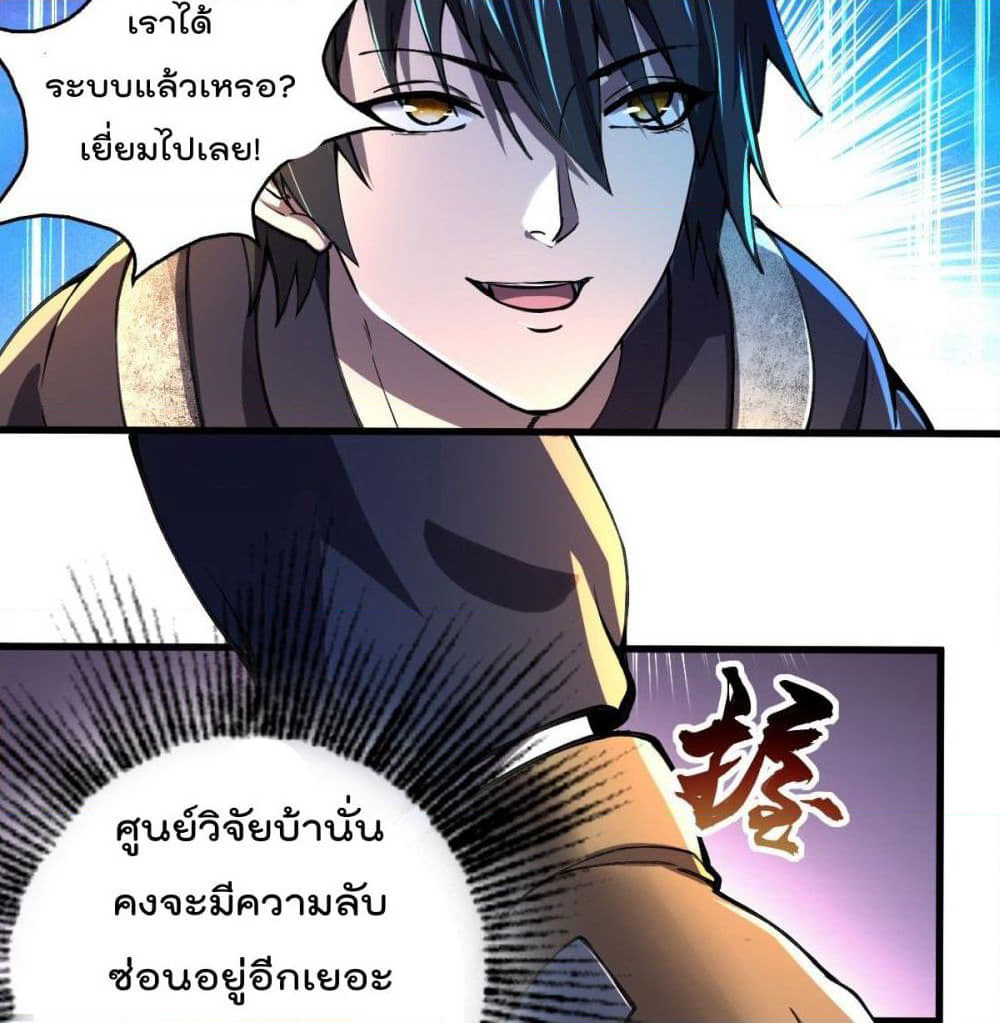 My Harem in The Doomday page 16