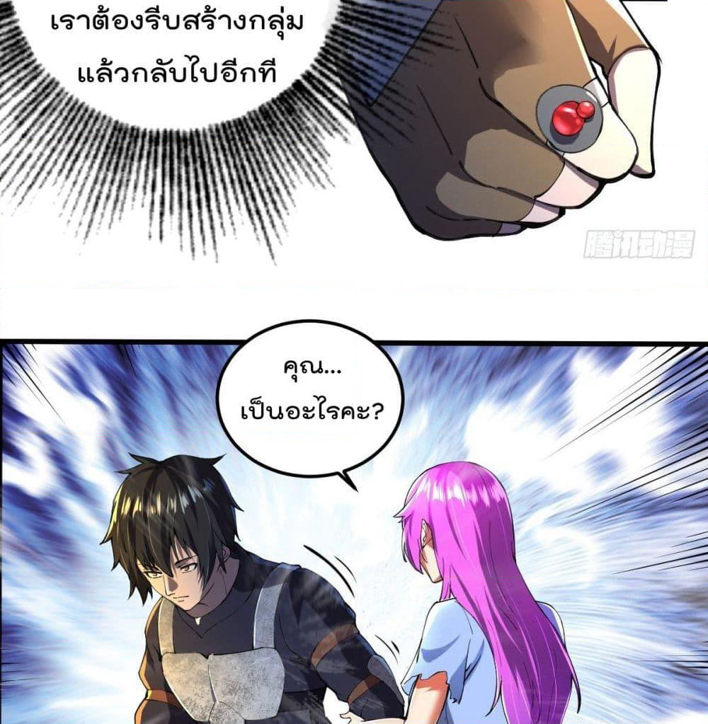 My Harem in The Doomday page 17