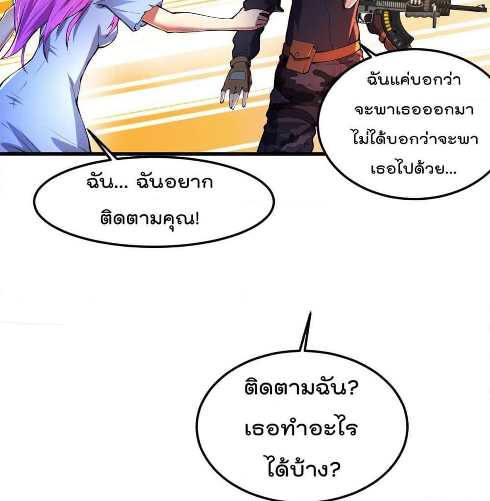 My Harem in The Doomday page 22