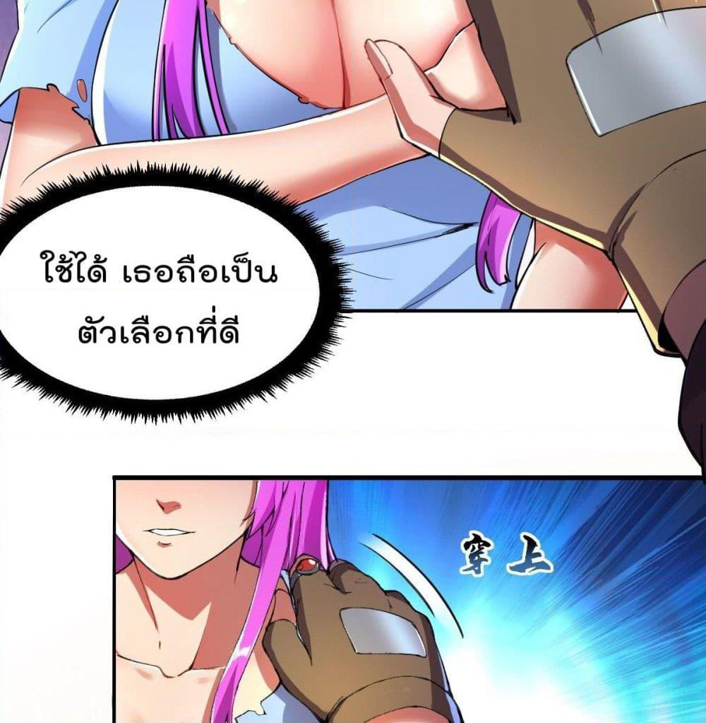 My Harem in The Doomday page 26