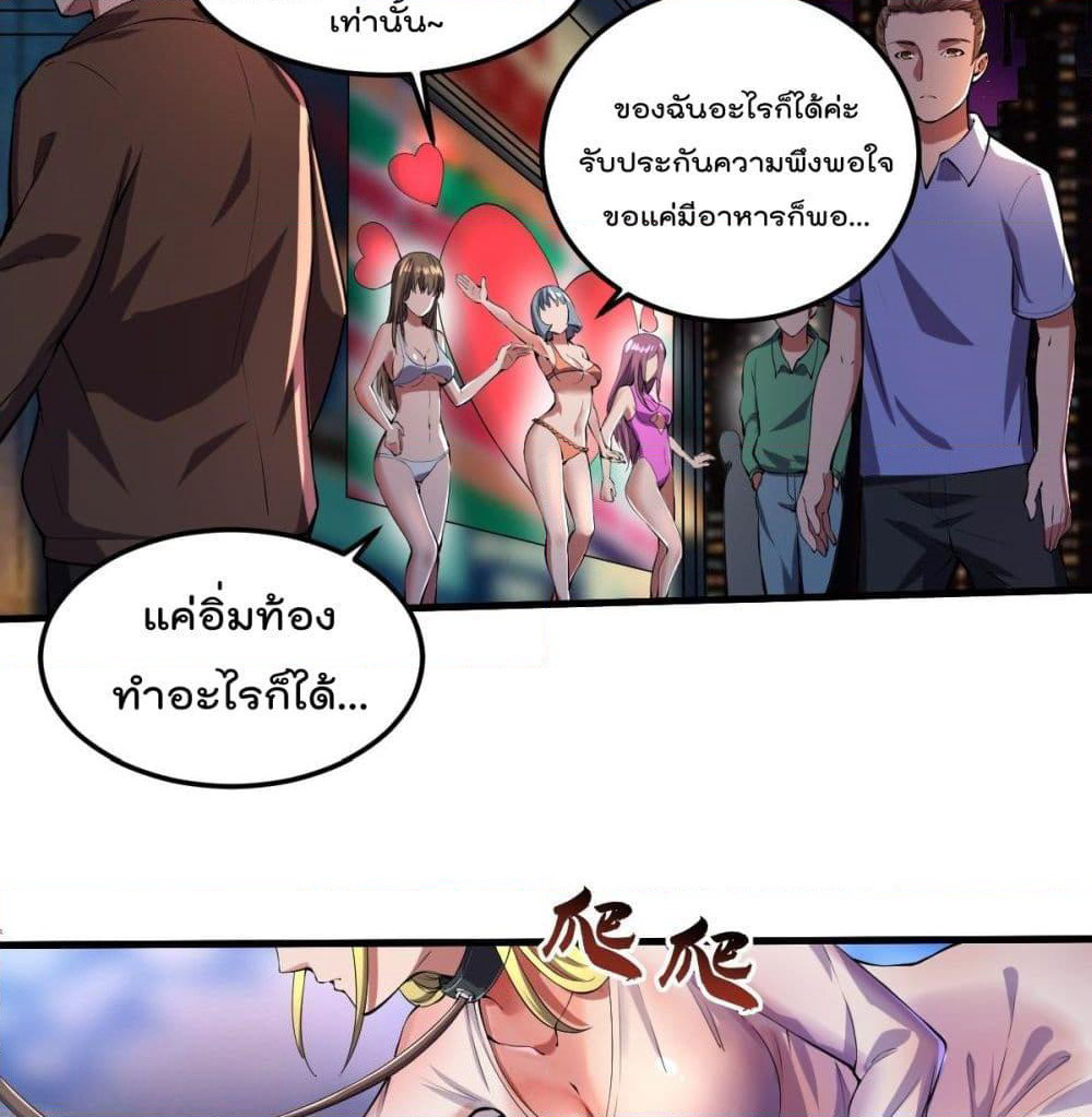 My Harem in The Doomday page 30