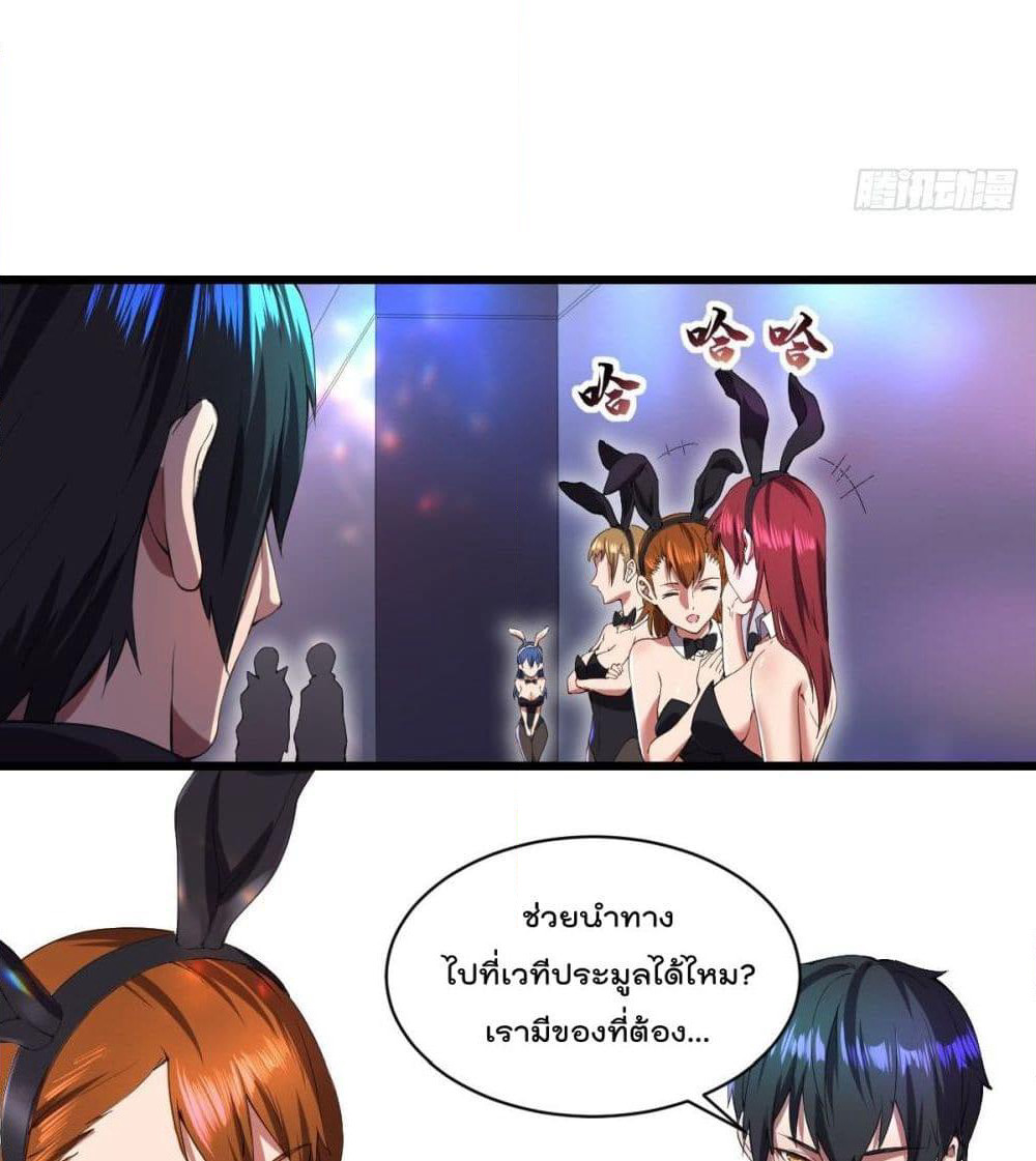 My Harem in The Doomday page 17