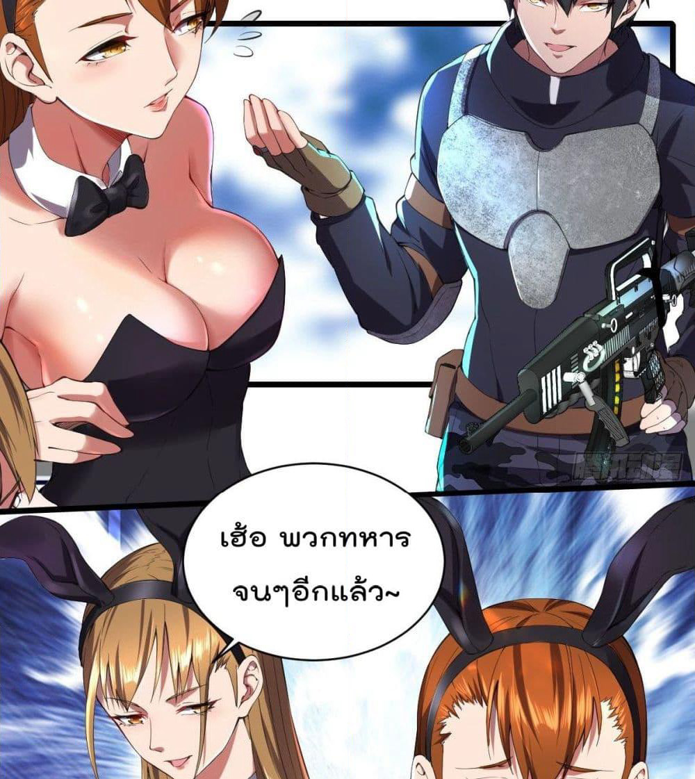 My Harem in The Doomday page 18