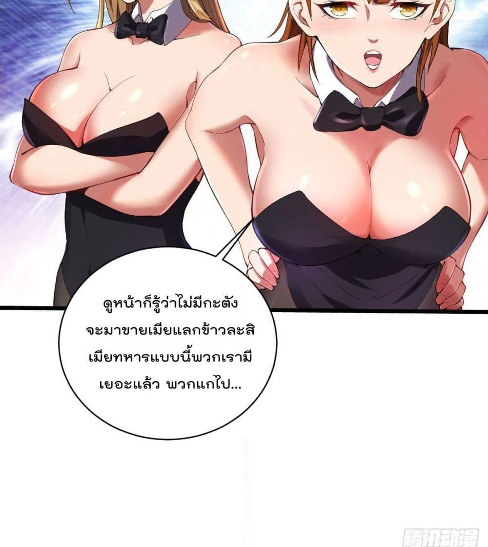 My Harem in The Doomday page 19