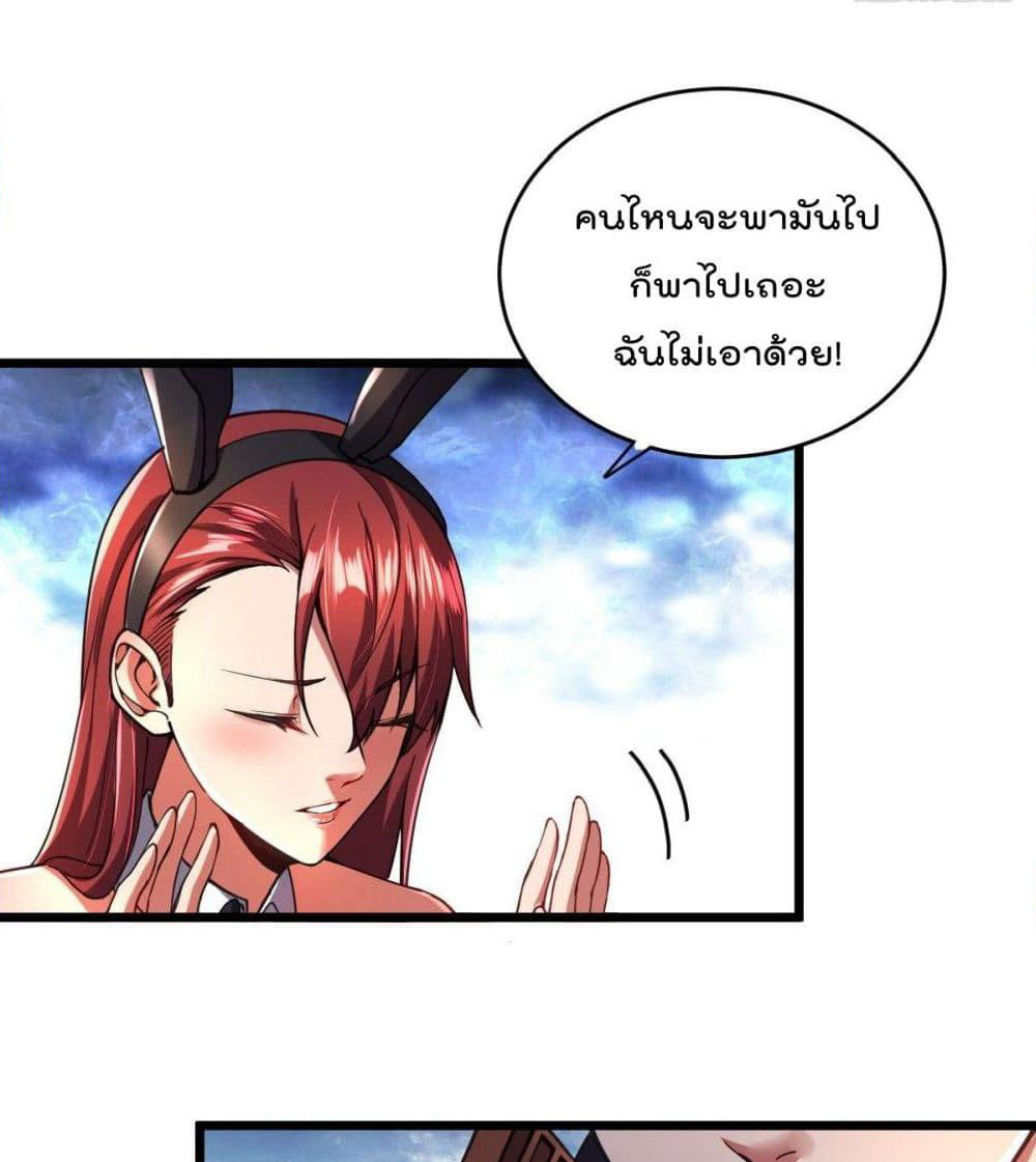 My Harem in The Doomday page 20