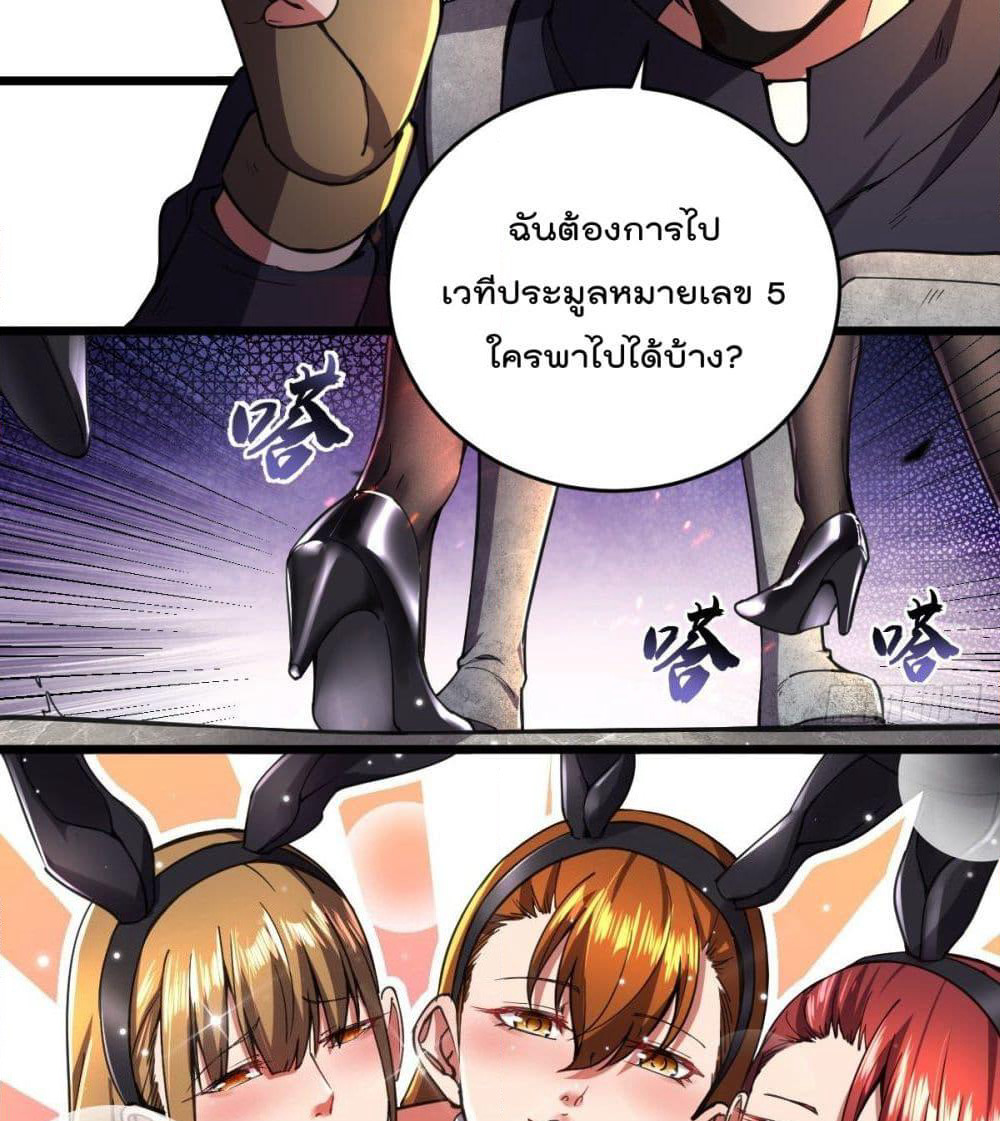 My Harem in The Doomday page 22
