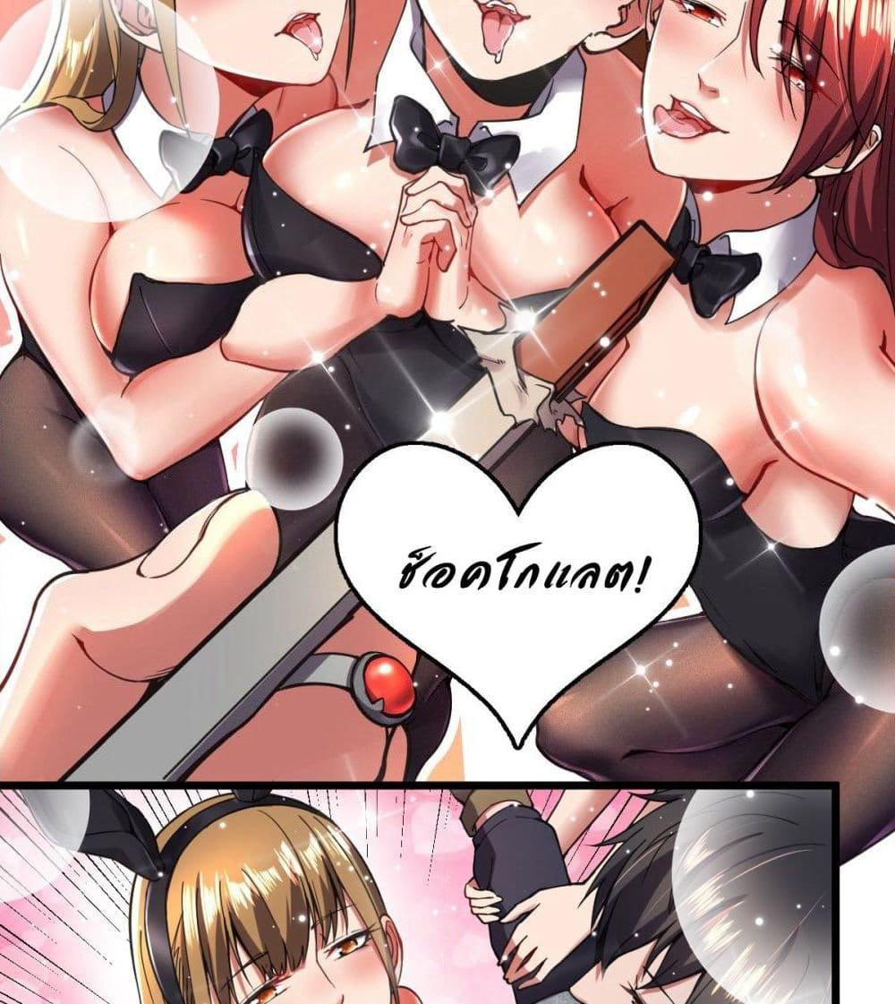 My Harem in The Doomday page 23