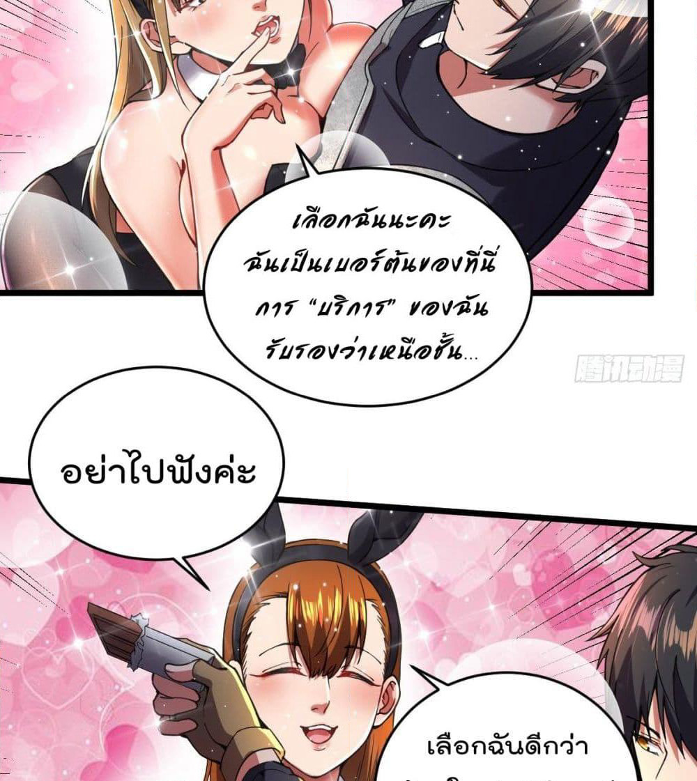 My Harem in The Doomday page 24