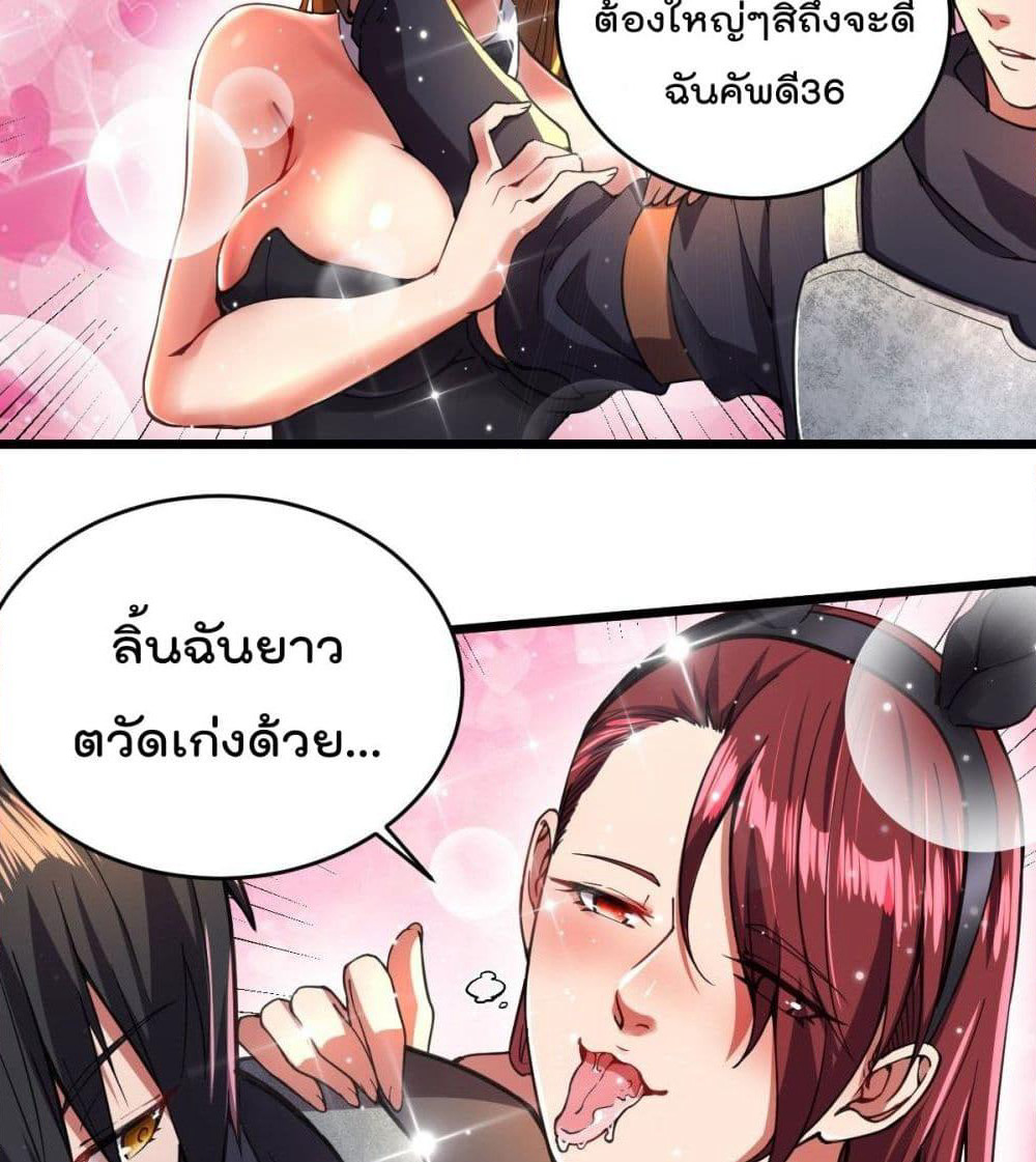 My Harem in The Doomday page 25