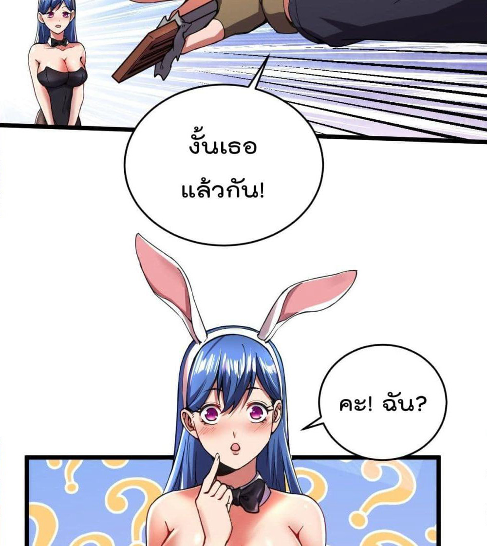 My Harem in The Doomday page 27
