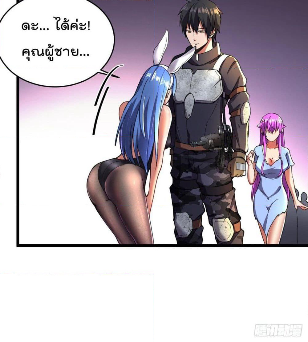 My Harem in The Doomday page 31