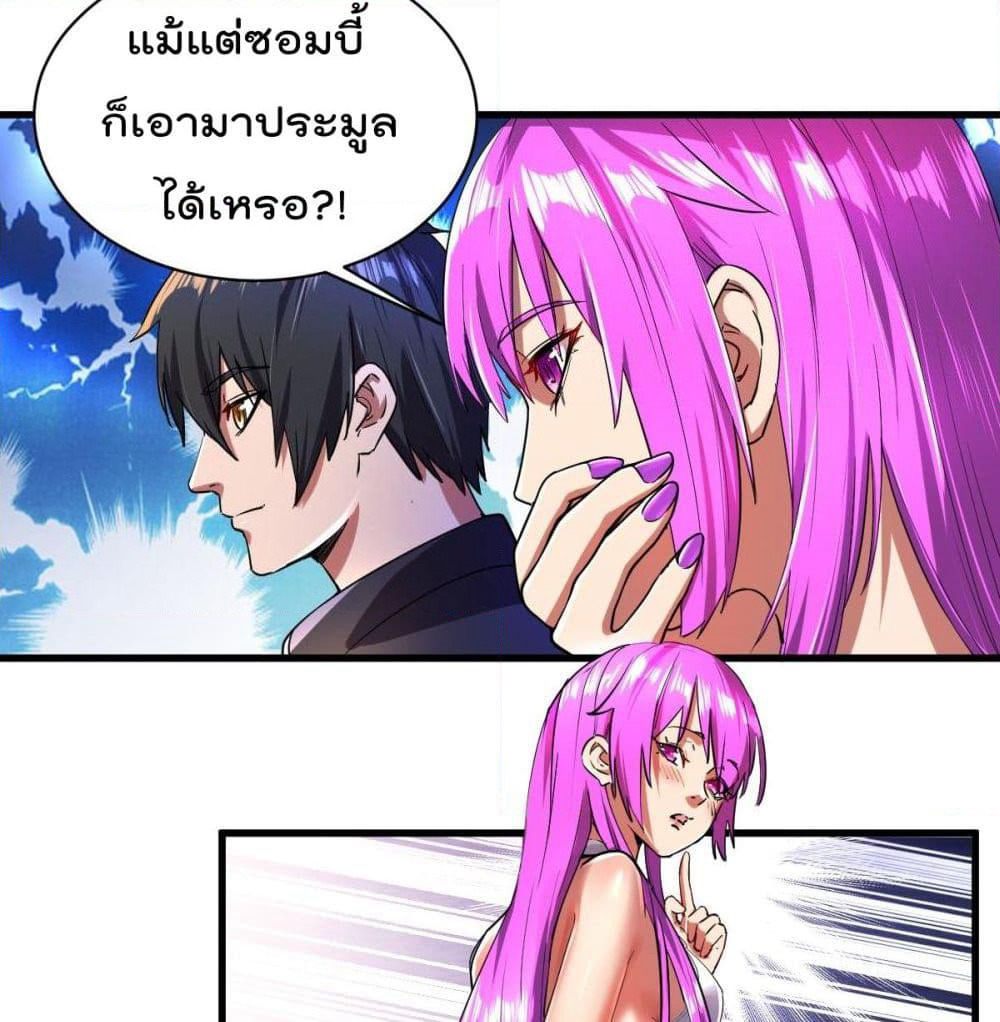 My Harem in The Doomday page 10