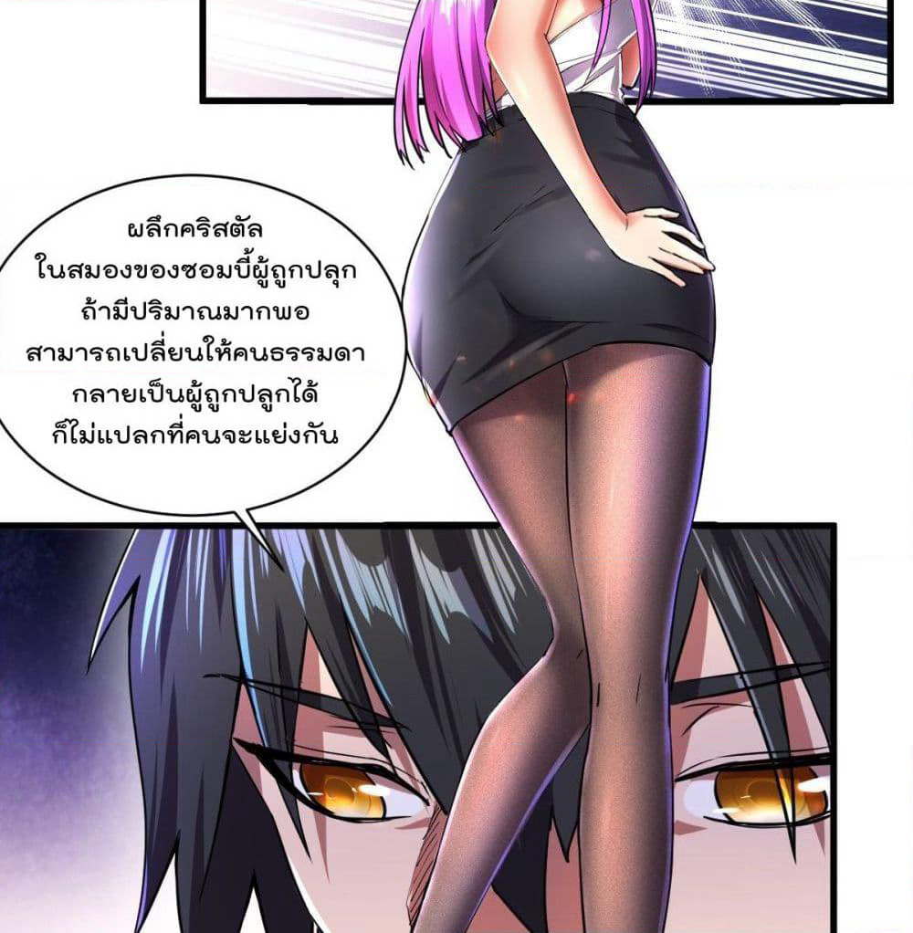 My Harem in The Doomday page 11