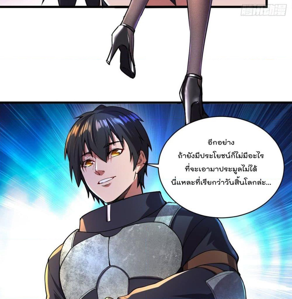 My Harem in The Doomday page 12