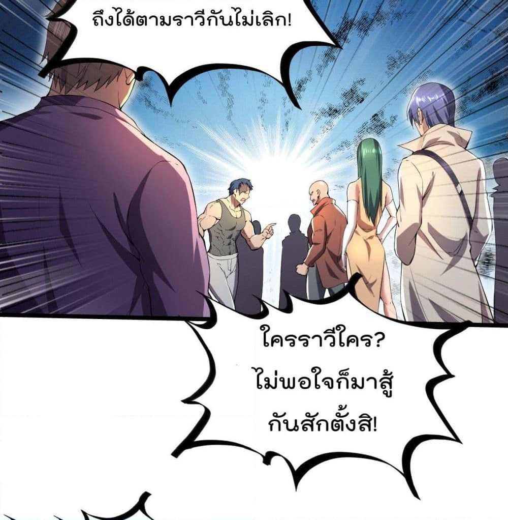 My Harem in The Doomday page 21