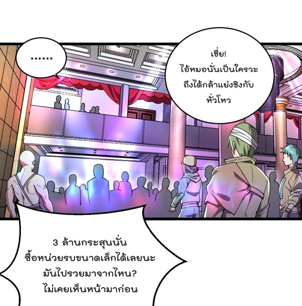 My Harem in The Doomday page 2