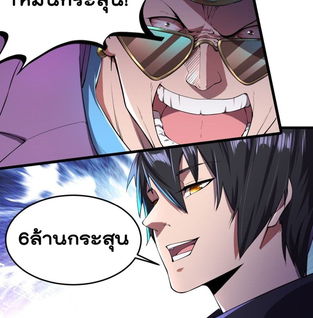 My Harem in The Doomday page 10
