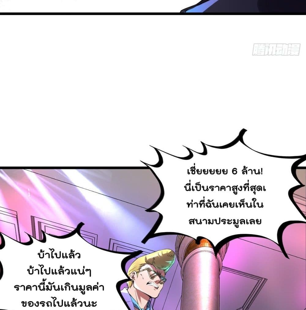My Harem in The Doomday page 11