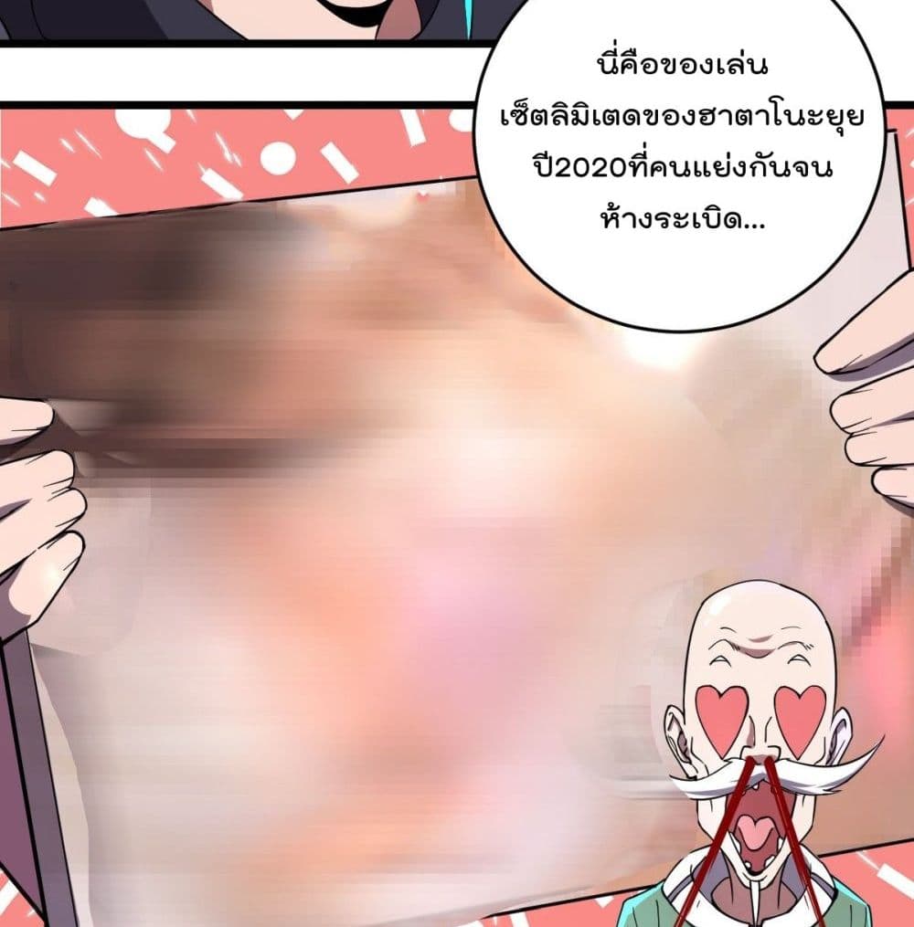 My Harem in The Doomday page 23