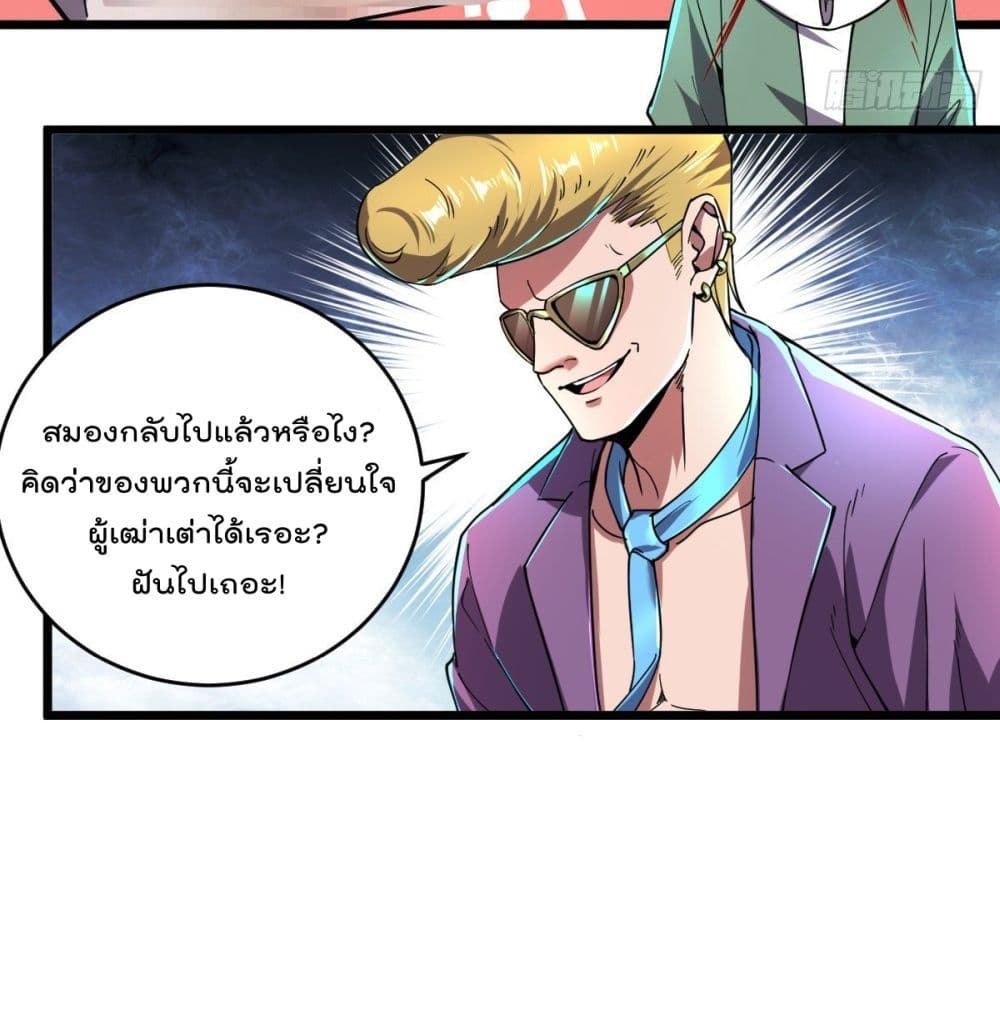 My Harem in The Doomday page 24