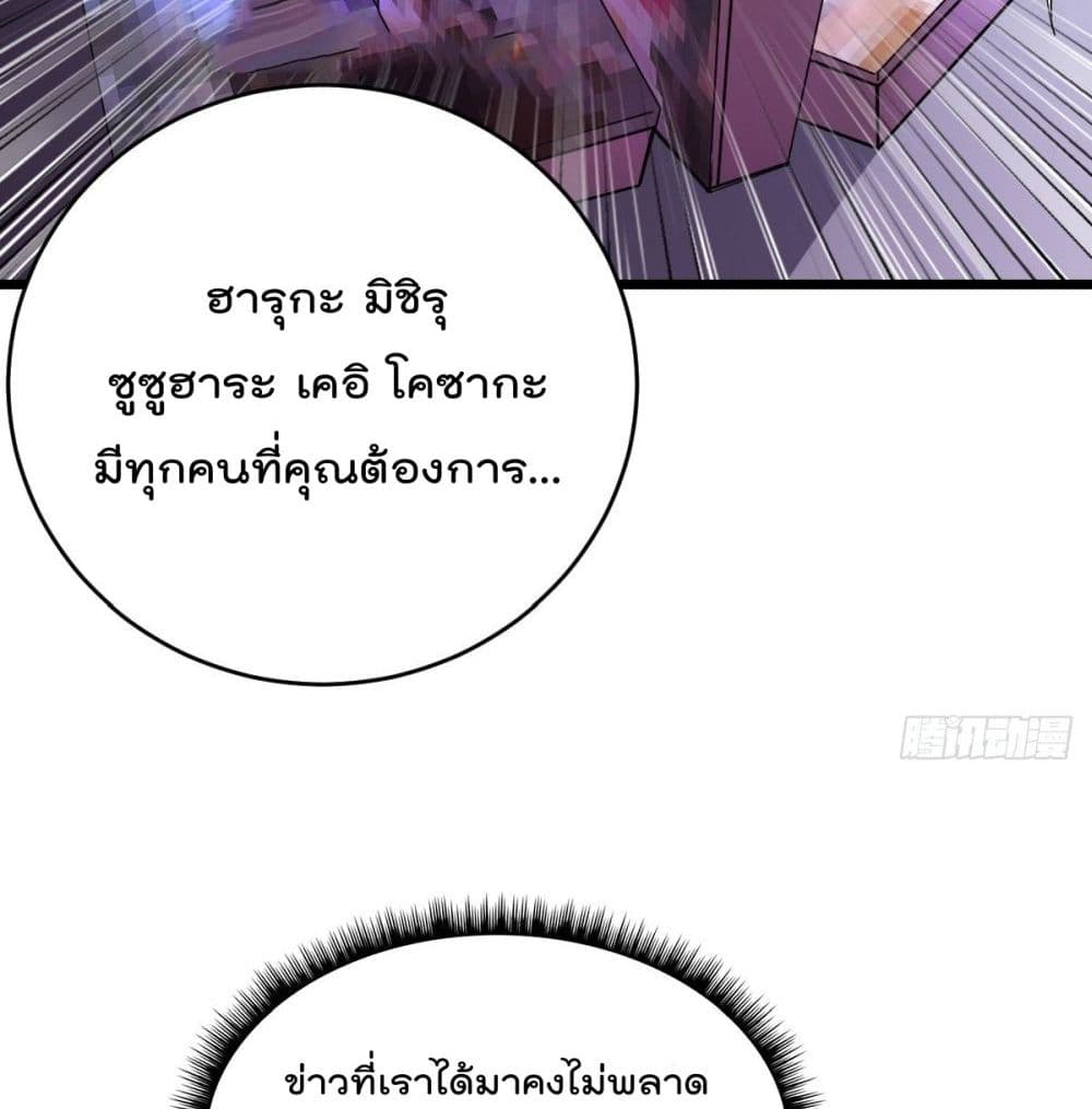 My Harem in The Doomday page 30