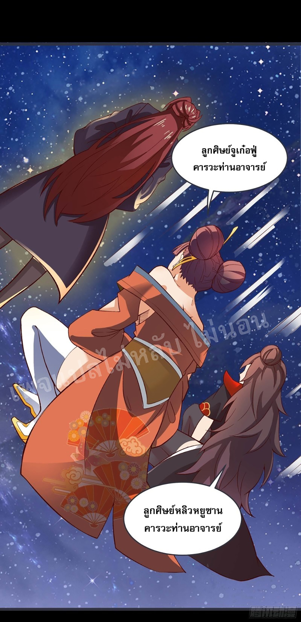 My Harem is All Female Students page 4