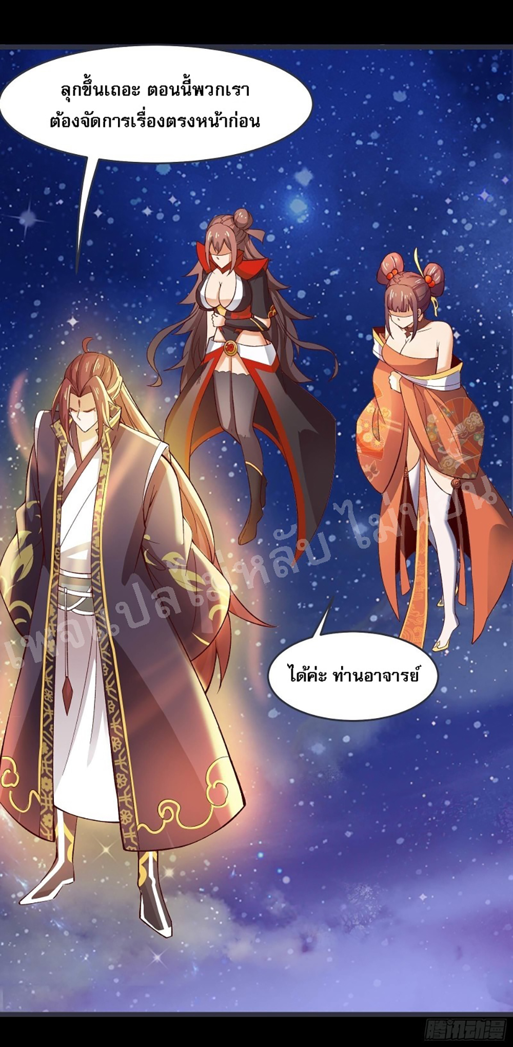 My Harem is All Female Students page 5