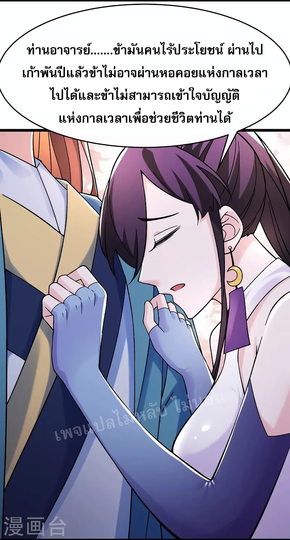 My Harem is All Female Students page 5