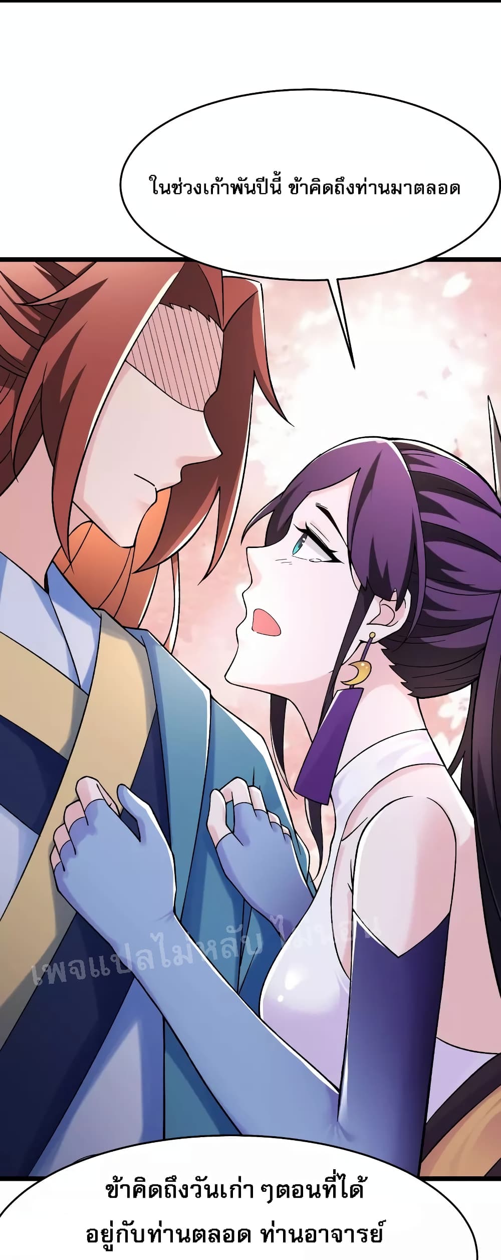 My Harem is All Female Students page 6