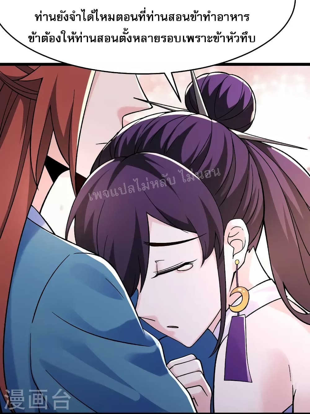 My Harem is All Female Students page 7