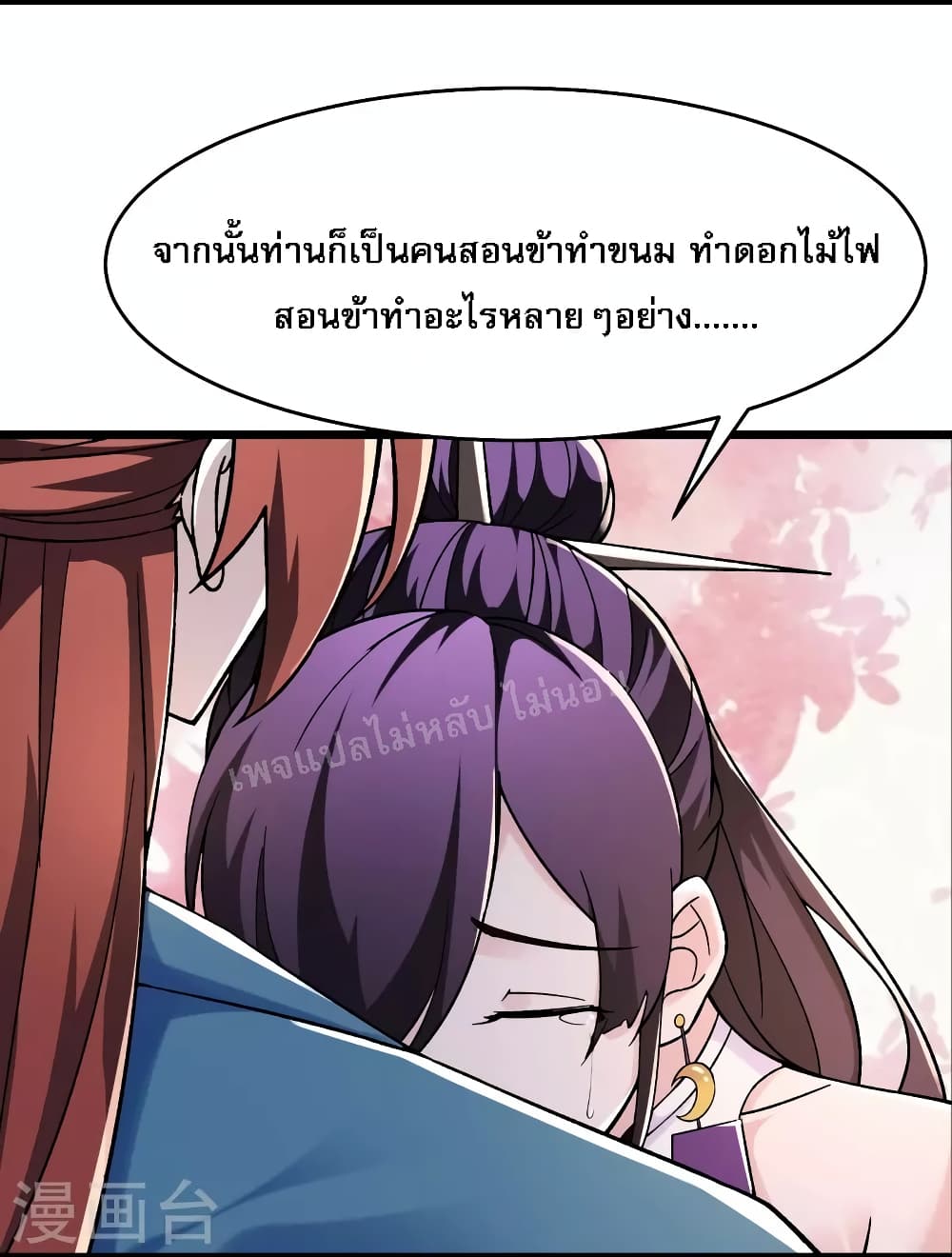 My Harem is All Female Students page 8
