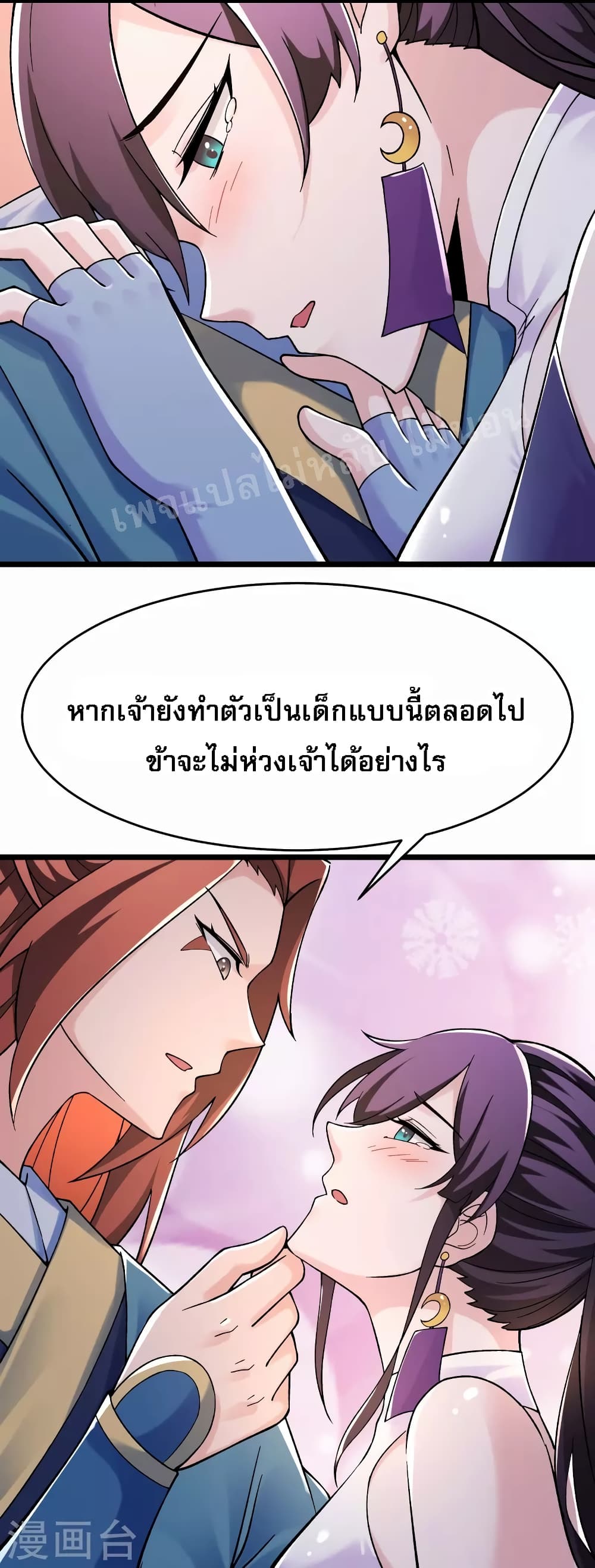 My Harem is All Female Students page 10