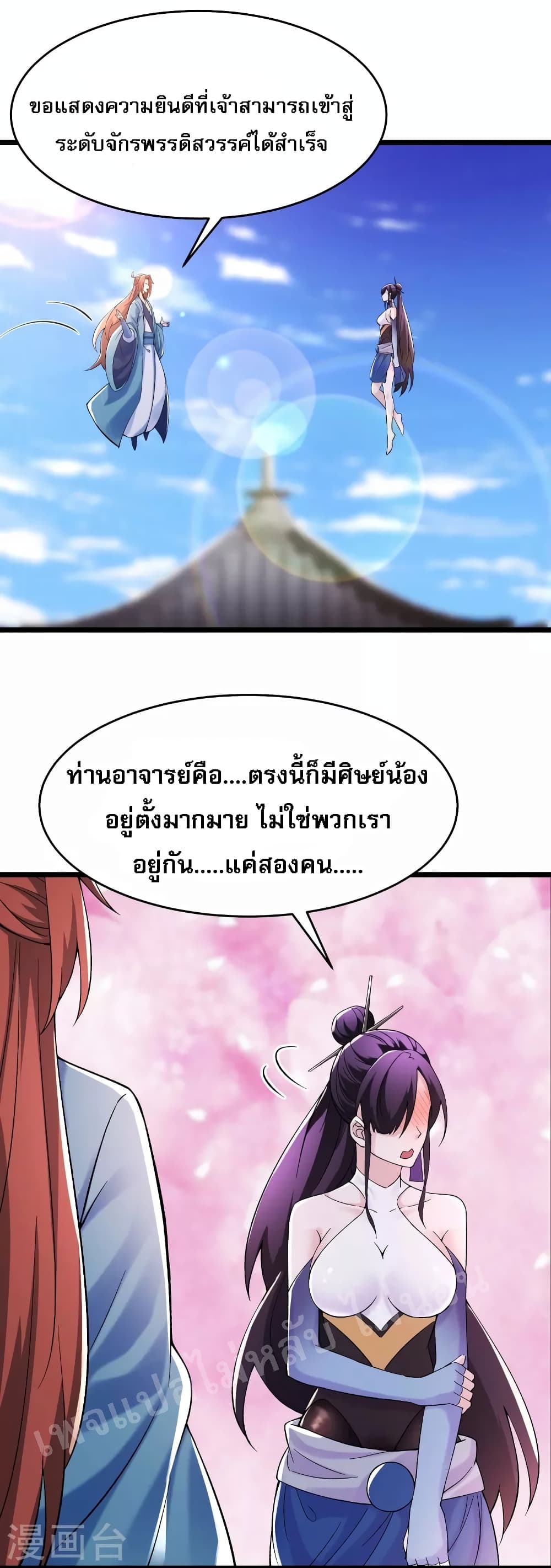 My Harem is All Female Students page 2
