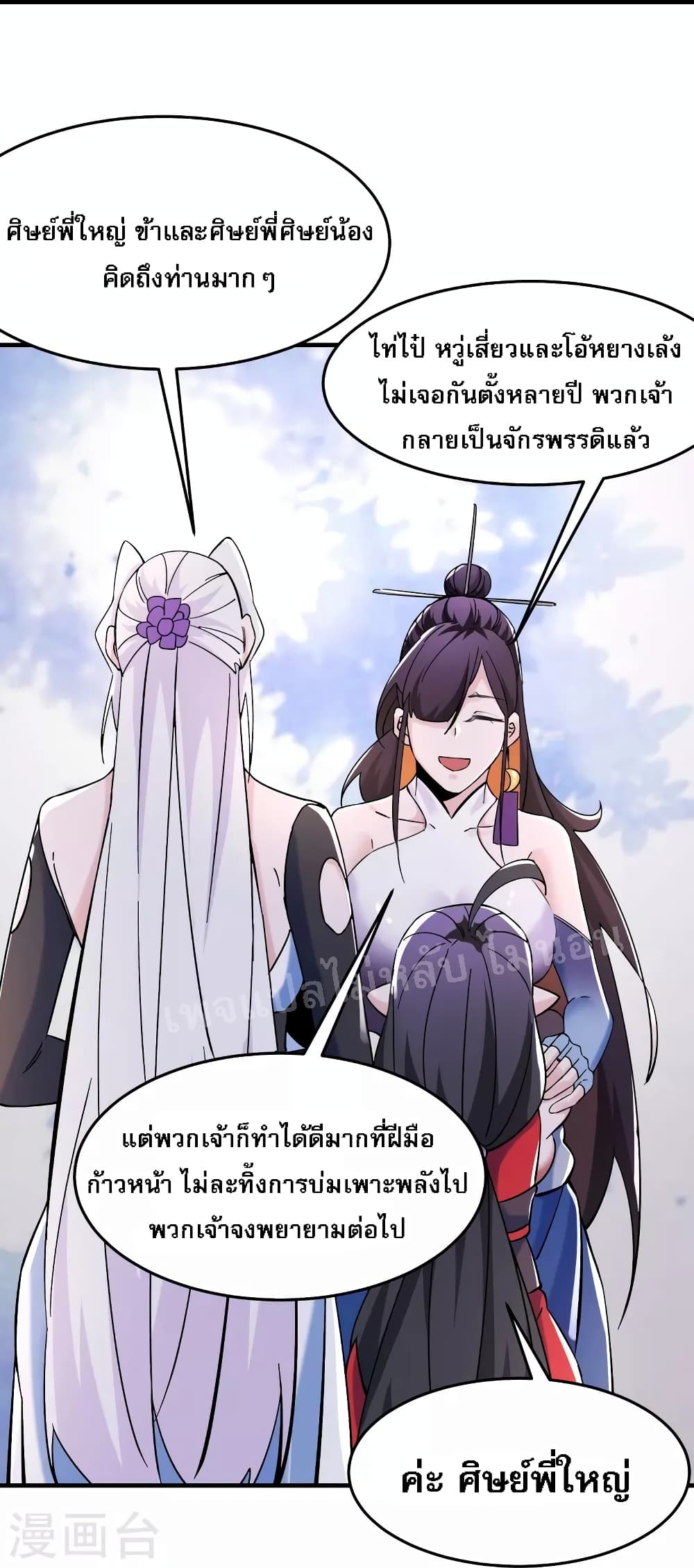 My Harem is All Female Students page 7