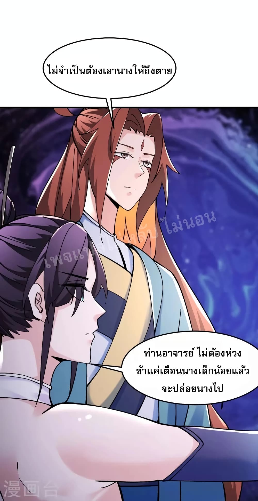 My Harem is All Female Students page 9