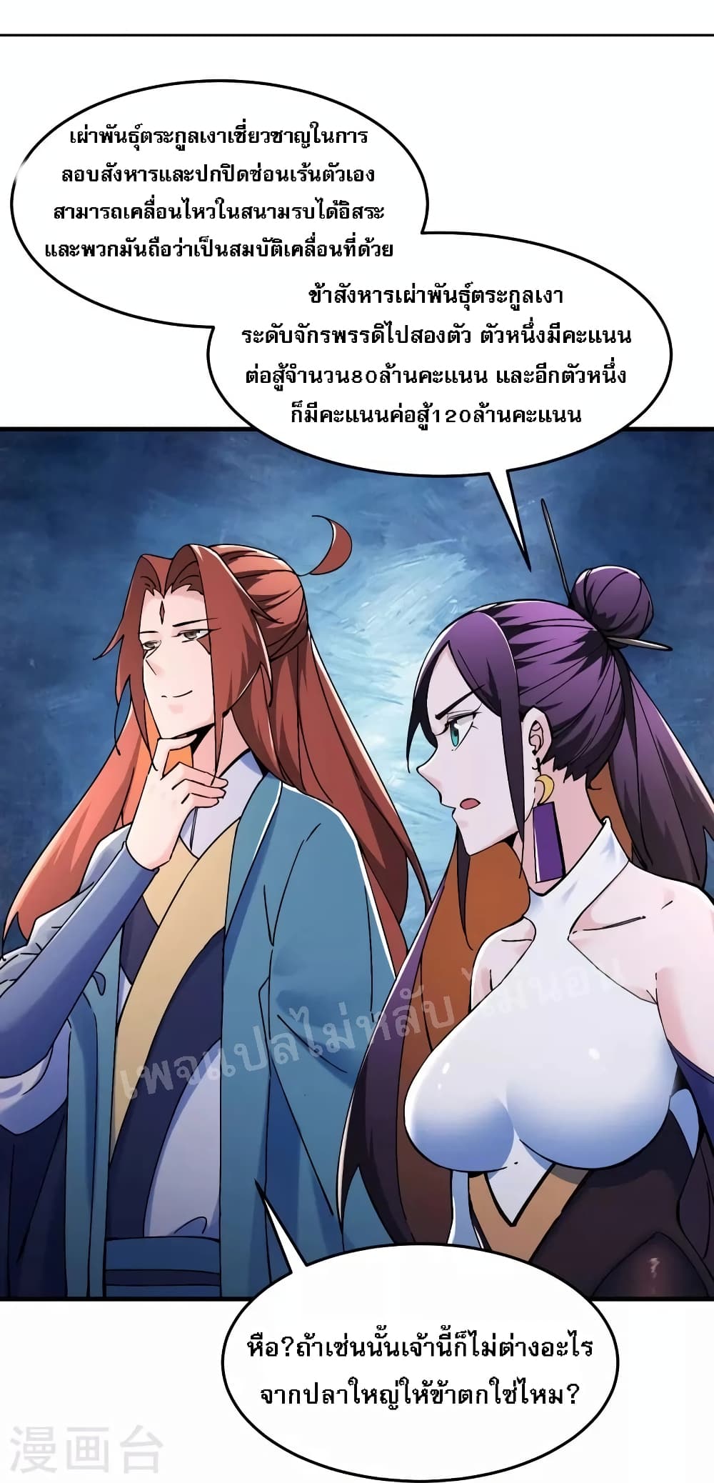 My Harem is All Female Students page 8