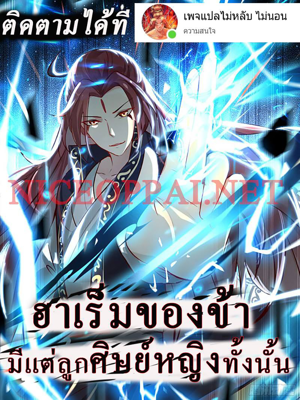 My Harem is All Female Students page 1