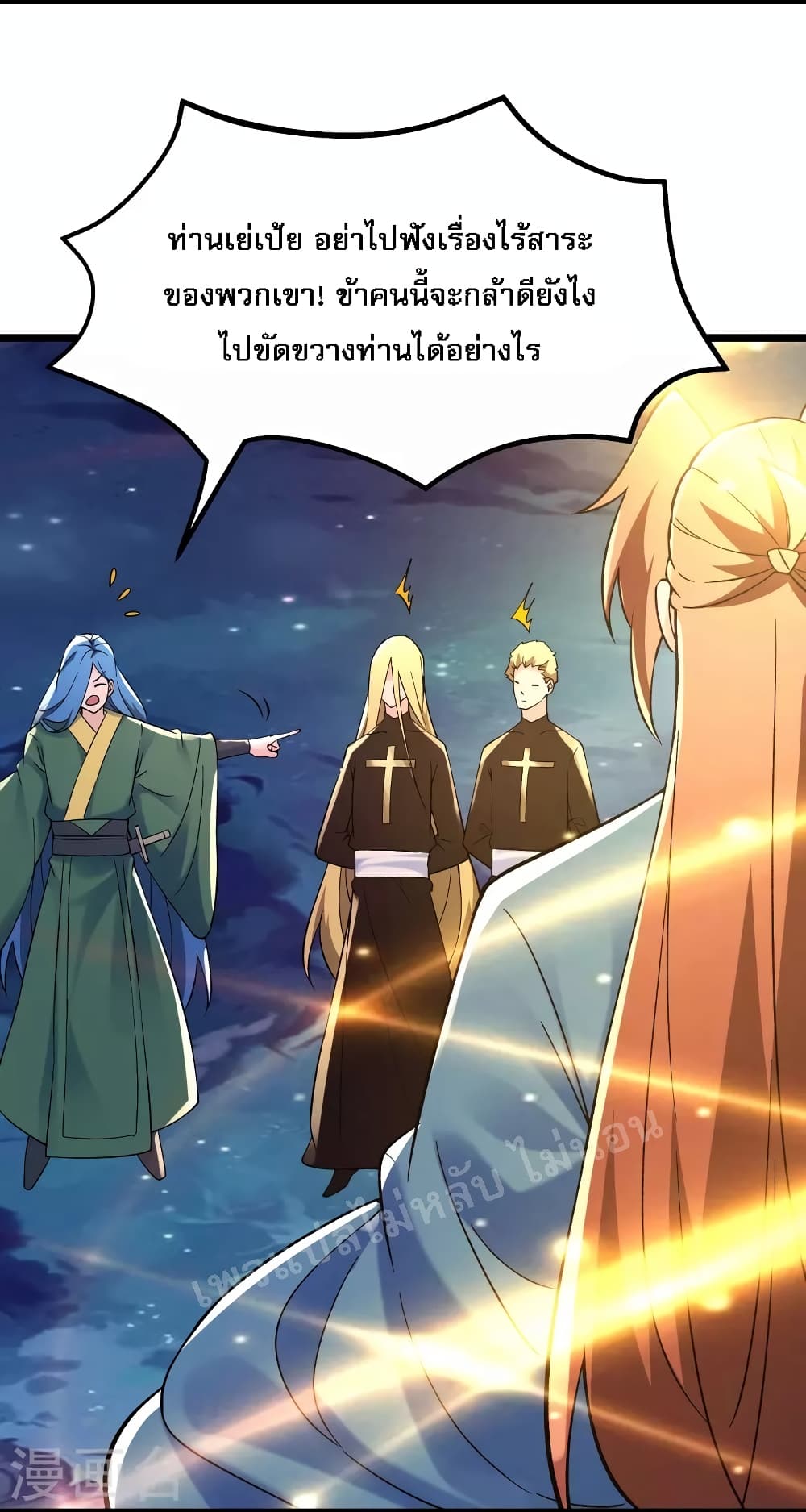 My Harem is All Female Students page 7
