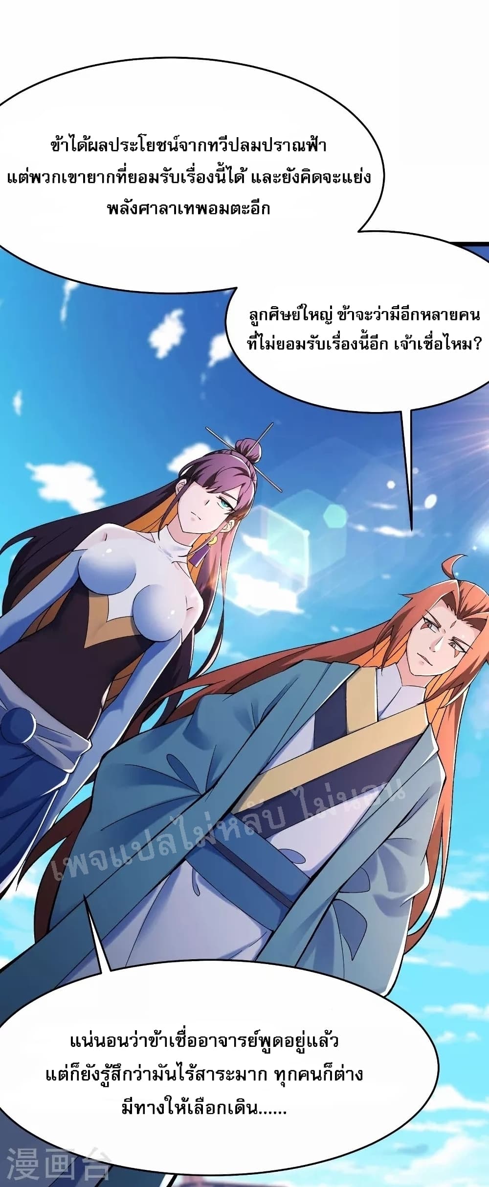 My Harem is All Female Students page 2