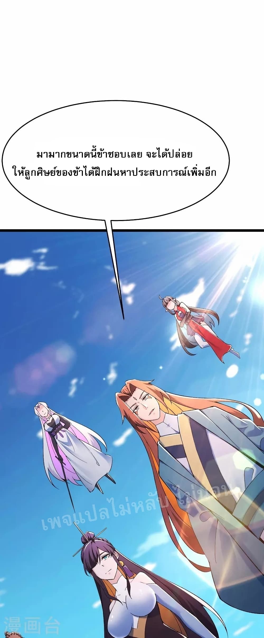 My Harem is All Female Students page 6