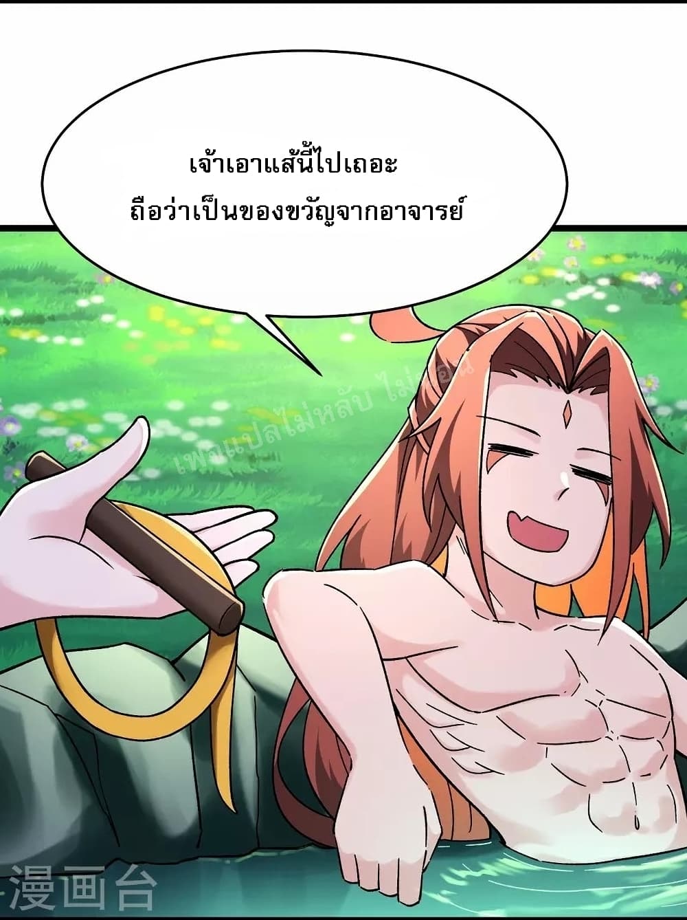 My Harem is All Female Students page 6